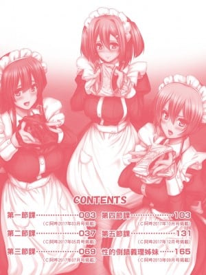 [荒岸来歩] メイド学園へようこそ!! [中国翻訳] [無修正]_007