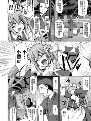 [荒岸来歩] メイド学園へようこそ!! [中国翻訳] [無修正]_051