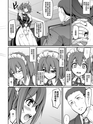 [荒岸来歩] メイド学園へようこそ!! [中国翻訳] [無修正]_023