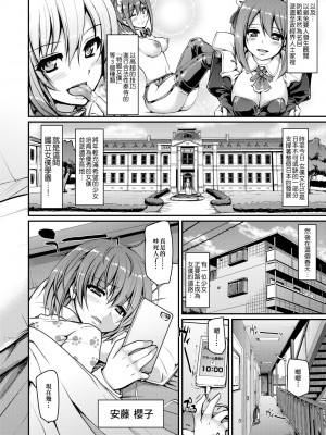 [荒岸来歩] メイド学園へようこそ!! [中国翻訳] [無修正]_013