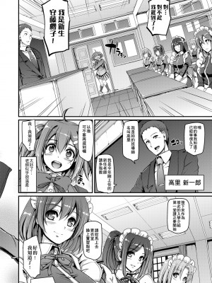 [荒岸来歩] メイド学園へようこそ!! [中国翻訳] [無修正]_017