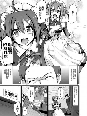 [荒岸来歩] メイド学園へようこそ!! [中国翻訳] [無修正]_024