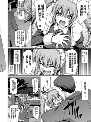 [荒岸来歩] メイド学園へようこそ!! [中国翻訳] [無修正]_053