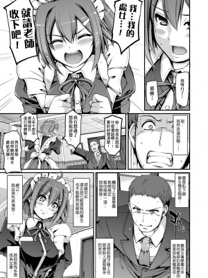 [荒岸来歩] メイド学園へようこそ!! [中国翻訳] [無修正]_022