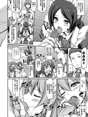 [荒岸来歩] メイド学園へようこそ!! [中国翻訳] [無修正]_047