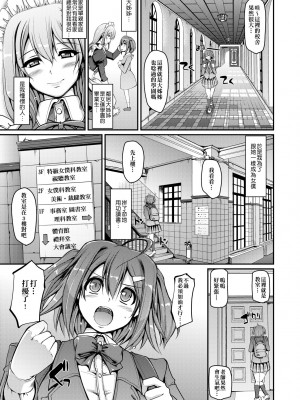 [荒岸来歩] メイド学園へようこそ!! [中国翻訳] [無修正]_016