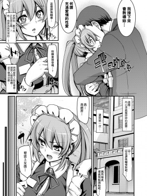 [荒岸来歩] メイド学園へようこそ!! [中国翻訳] [無修正]_054