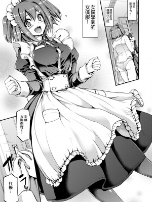 [荒岸来歩] メイド学園へようこそ!! [中国翻訳] [無修正]_018