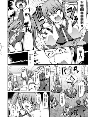 [荒岸来歩] メイド学園へようこそ!! [中国翻訳] [無修正]_049