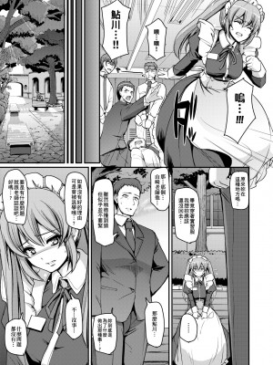 [荒岸来歩] メイド学園へようこそ!! [中国翻訳] [無修正]_050
