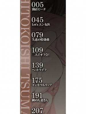[春城秋介] 人恋し、妻 [DL版]_002