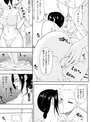 [春城秋介] 人恋し、妻 [DL版]_019