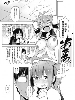 [けんじ] 裸体芸術部!! [中国翻訳] [無修正]_038