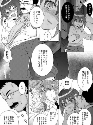 [るしちらんど (るしち)] ♂アイドル少年♂【アンダーグラウンド】 [DL版]_13