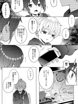 [るしちらんど (るしち)] ♂アイドル少年♂【アンダーグラウンド】 [DL版]_26