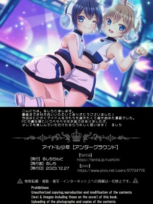 [るしちらんど (るしち)] ♂アイドル少年♂【アンダーグラウンド】 [DL版]_54
