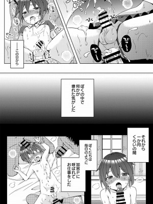 [るしちらんど (るしち)] ♂アイドル少年♂【アンダーグラウンド】 [DL版]_49
