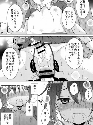 [るしちらんど (るしち)] ♂アイドル少年♂【アンダーグラウンド】 [DL版]_45