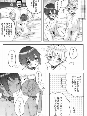 [るしちらんど (るしち)] ♂アイドル少年♂【アンダーグラウンド】 [DL版]_51