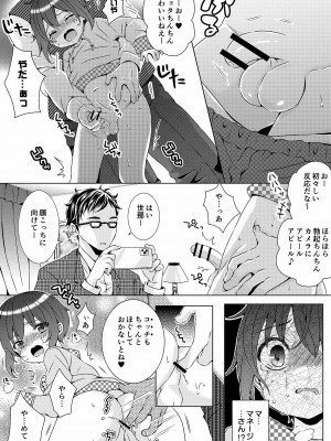 [るしちらんど (るしち)] ♂アイドル少年♂【アンダーグラウンド】 [DL版]_14
