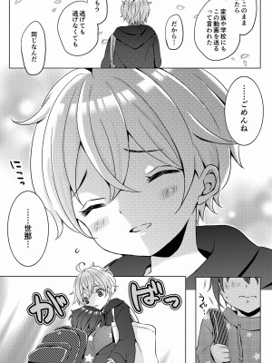 [るしちらんど (るしち)] ♂アイドル少年♂【アンダーグラウンド】 [DL版]_27