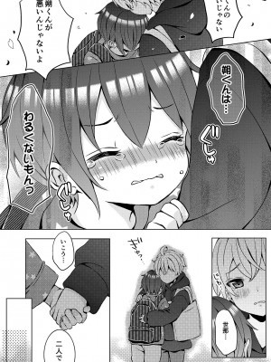 [るしちらんど (るしち)] ♂アイドル少年♂【アンダーグラウンド】 [DL版]_28