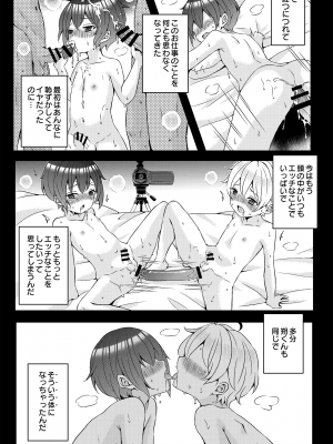 [るしちらんど (るしち)] ♂アイドル少年♂【アンダーグラウンド】 [DL版]_50