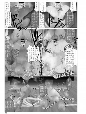 [生々シャンディガフ (nf4)] NTRノ工フレックス (白銀ノエル、不知火フレア) [DL版]_18