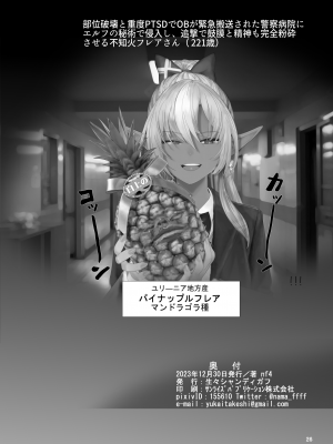 [生々シャンディガフ (nf4)] NTRノ工フレックス (白銀ノエル、不知火フレア) [DL版]_24