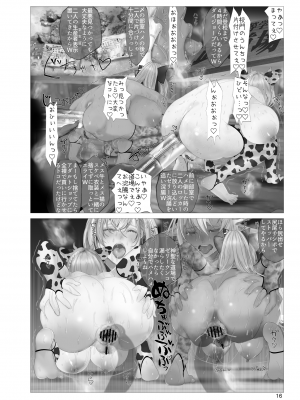 [生々シャンディガフ (nf4)] NTRノ工フレックス (白銀ノエル、不知火フレア) [DL版]_15