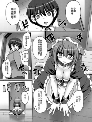 [荒岸来歩] メイドの×××はアナタのために [中国翻訳] [無修正]_082