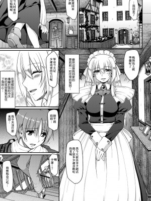 [荒岸来歩] メイドの×××はアナタのために [中国翻訳] [無修正]_178