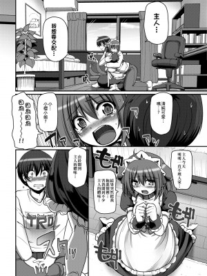 [荒岸来歩] メイドの×××はアナタのために [中国翻訳] [無修正]_087