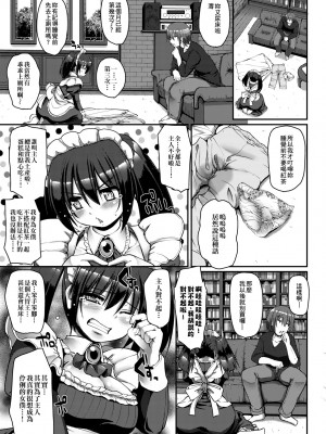 [荒岸来歩] メイドの×××はアナタのために [中国翻訳] [無修正]_044