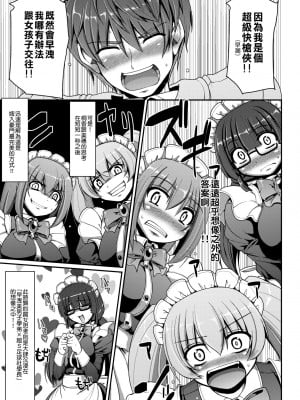 [荒岸来歩] メイドの×××はアナタのために [中国翻訳] [無修正]_020