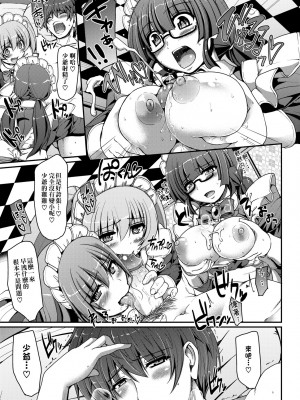 [荒岸来歩] メイドの×××はアナタのために [中国翻訳] [無修正]_026