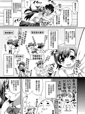 [薬味紅生姜] ヘンな処女でもいいですか？ [中国翻訳] [無修正]_206