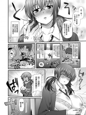 [薬味紅生姜] ヘンな処女でもいいですか？ [中国翻訳] [無修正]_077