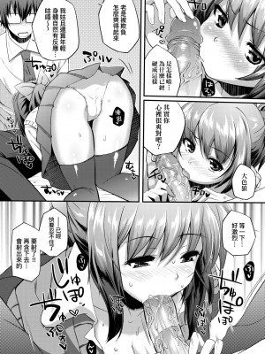 [薬味紅生姜] ヘンな処女でもいいですか？ [中国翻訳] [無修正]_107