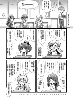 [薬味紅生姜] ヘンな処女でもいいですか？ [中国翻訳] [無修正]_230