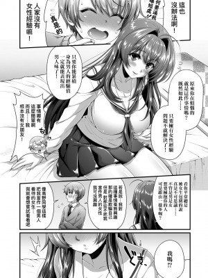 [薬味紅生姜] ヘンな処女でもいいですか？ [中国翻訳] [無修正]_031
