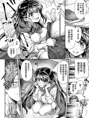 [薬味紅生姜] ヘンな処女でもいいですか？ [中国翻訳] [無修正]_011