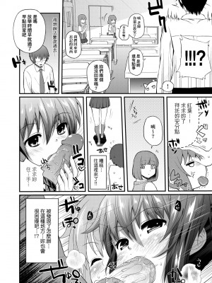 [薬味紅生姜] ヘンな処女でもいいですか？ [中国翻訳] [無修正]_099