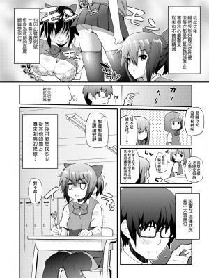 [薬味紅生姜] ヘンな処女でもいいですか？ [中国翻訳] [無修正]_103