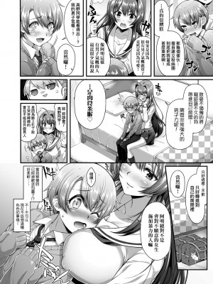 [薬味紅生姜] ヘンな処女でもいいですか？ [中国翻訳] [無修正]_029