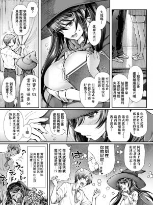 [薬味紅生姜] ヘンな処女でもいいですか？ [中国翻訳] [無修正]_008