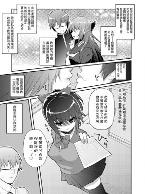 [薬味紅生姜] ヘンな処女でもいいですか？ [中国翻訳] [無修正]_102