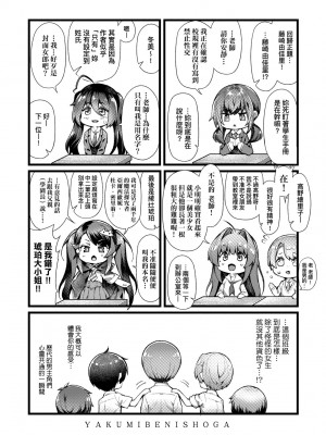 [薬味紅生姜] ヘンな処女でもいいですか？ [中国翻訳] [無修正]_231