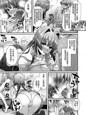 [薬味紅生姜] ヘンな処女でもいいですか？ [中国翻訳] [無修正]_036