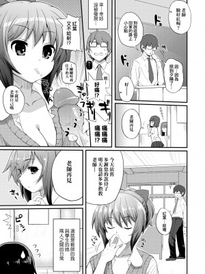 [薬味紅生姜] ヘンな処女でもいいですか？ [中国翻訳] [無修正]_100